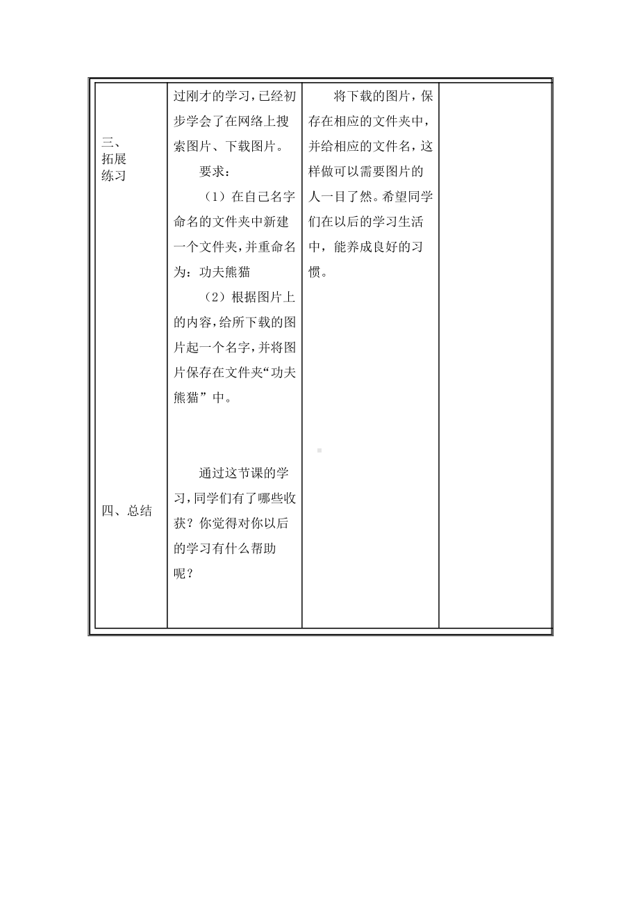 大连理工版三年级上册信息技术4.动物图片展 教案.doc_第3页