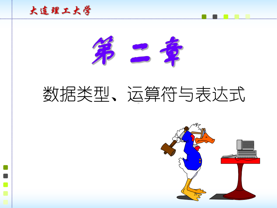 C语言课件：第二章.ppt_第1页