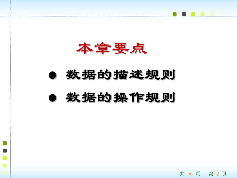 C语言课件：第二章.ppt_第2页