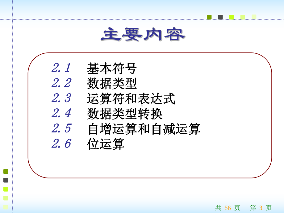 C语言课件：第二章.ppt_第3页