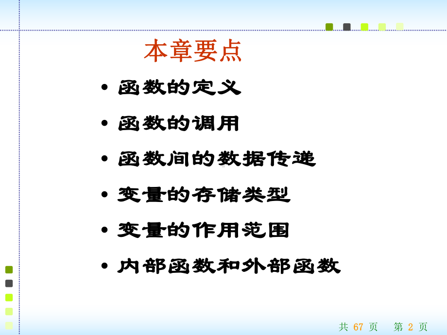 C语言课件：第七章.ppt_第2页