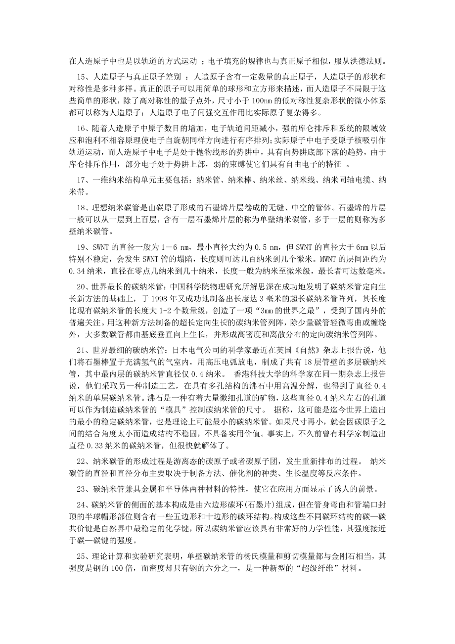 材料科学与工程进展资料：2011纳米材料课程复习提要.doc_第2页