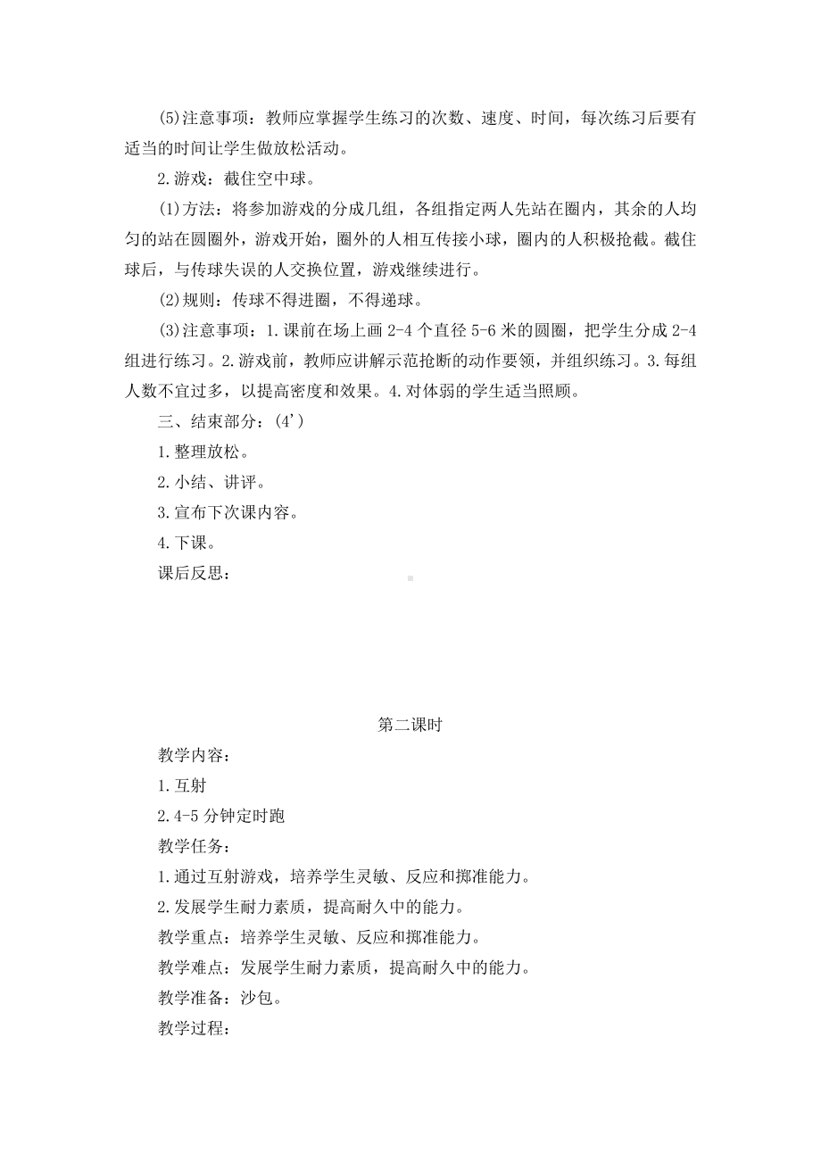 江苏省五下体育与健康教案第二周.doc_第2页