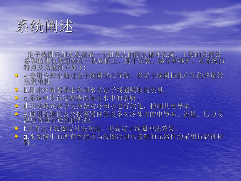 锅炉：发电机定子冷却水系统-刘利涛08.6.5.ppt_第3页