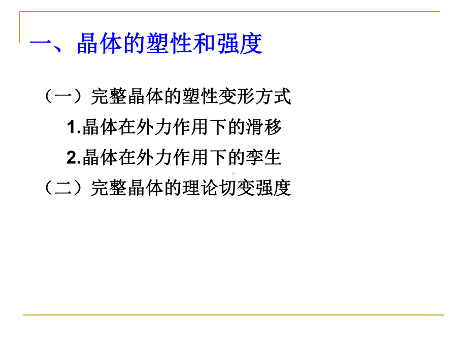 材料科学基础课件：3.3线缺陷.ppt_第3页