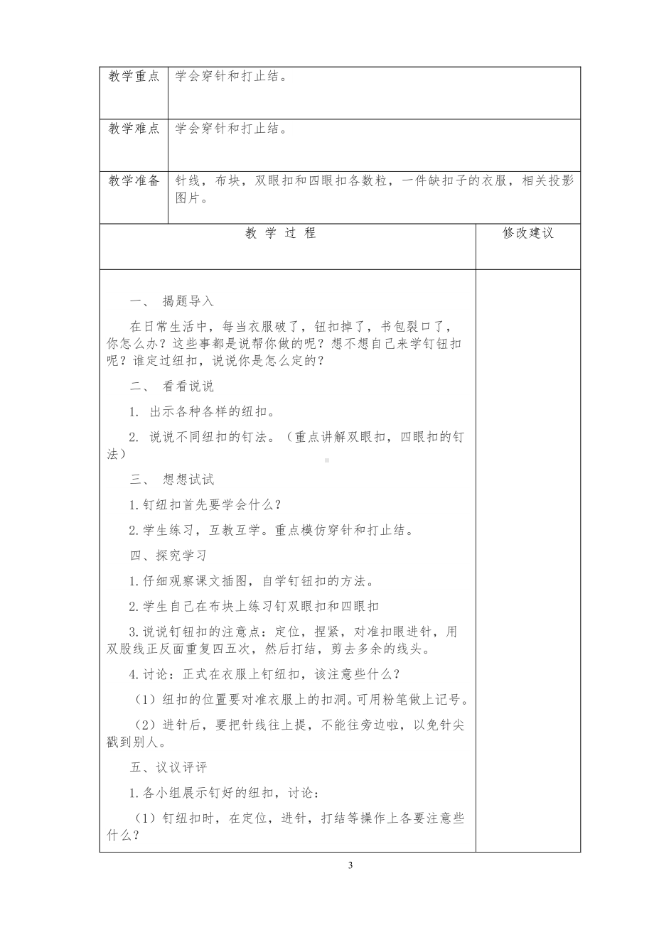 苏教版四年级下册劳动技术 教案.wps_第3页