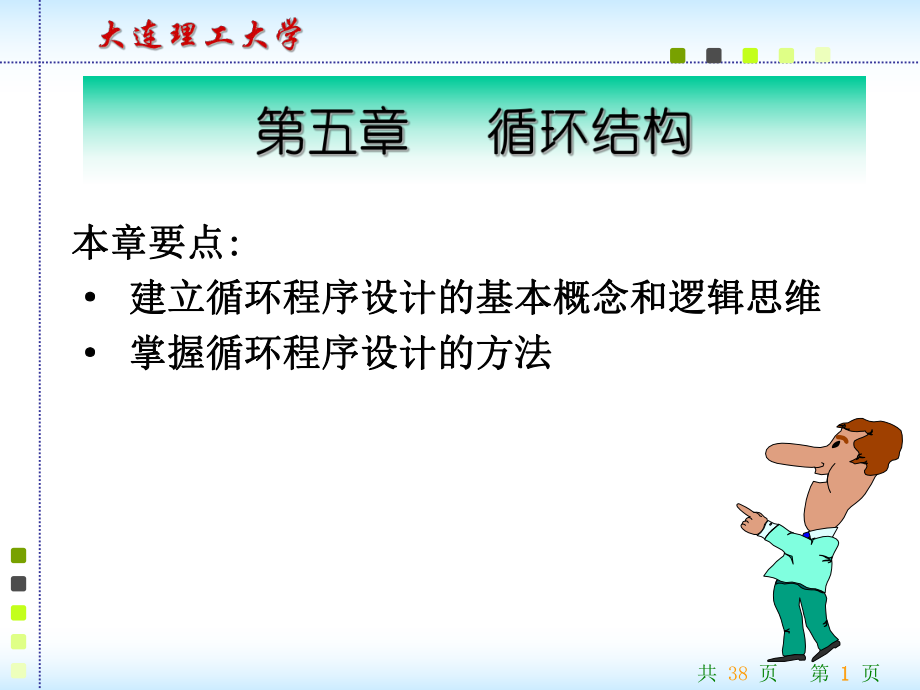 C语言课件：第五章.ppt_第1页