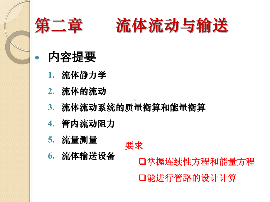 化学工程基础课件：第二章.ppt_第2页