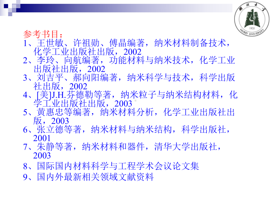 材料科学与工程进展课件：第一章 绪论.ppt_第3页