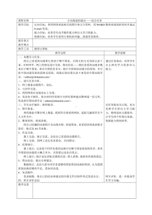 河大版（第2版）第三册信息技术第4单元 小动漫迷的建议综合任务 教案（表格式）.doc