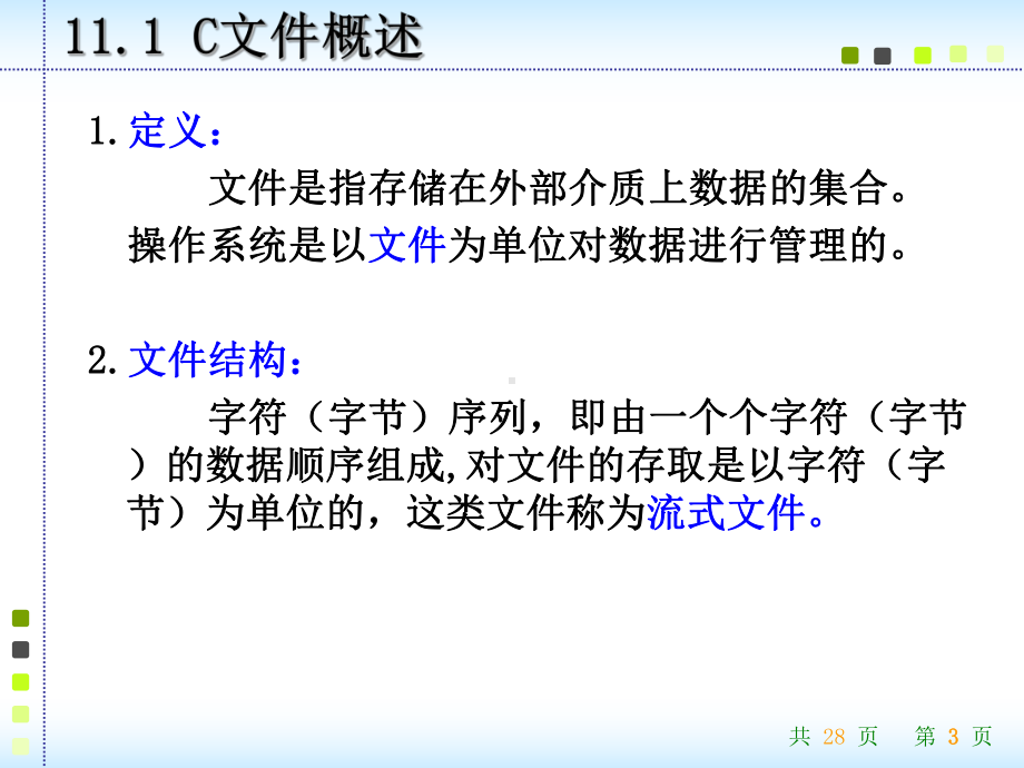 C语言课件：第十一章.ppt_第3页