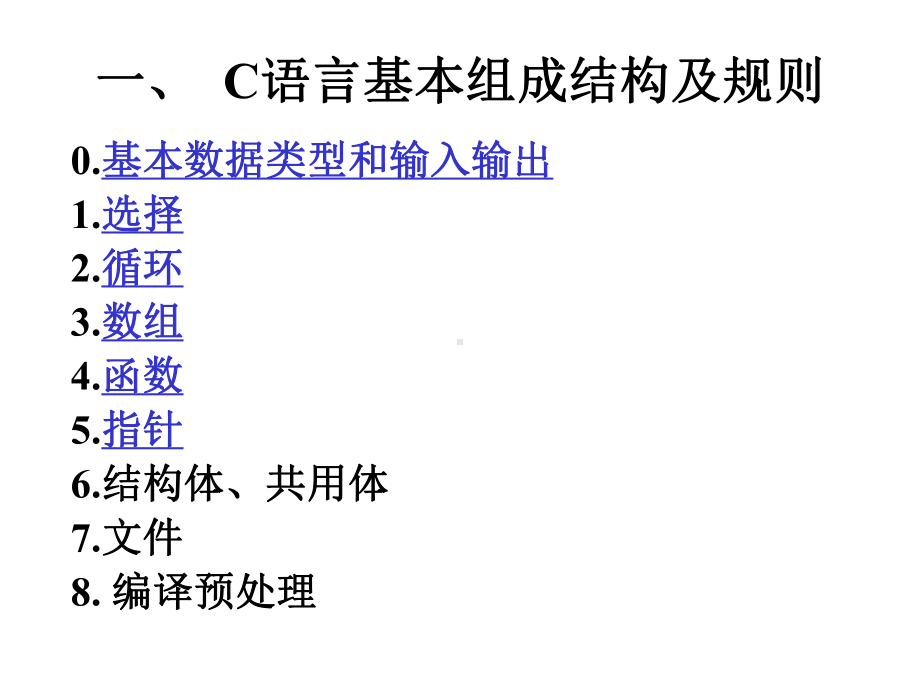 C语言课件：C语言期末复习.ppt_第2页