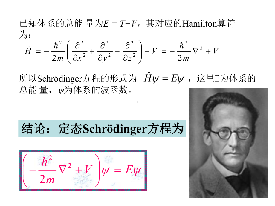 结构化学课件：第2章原子结构2.1-2.2.ppt_第1页