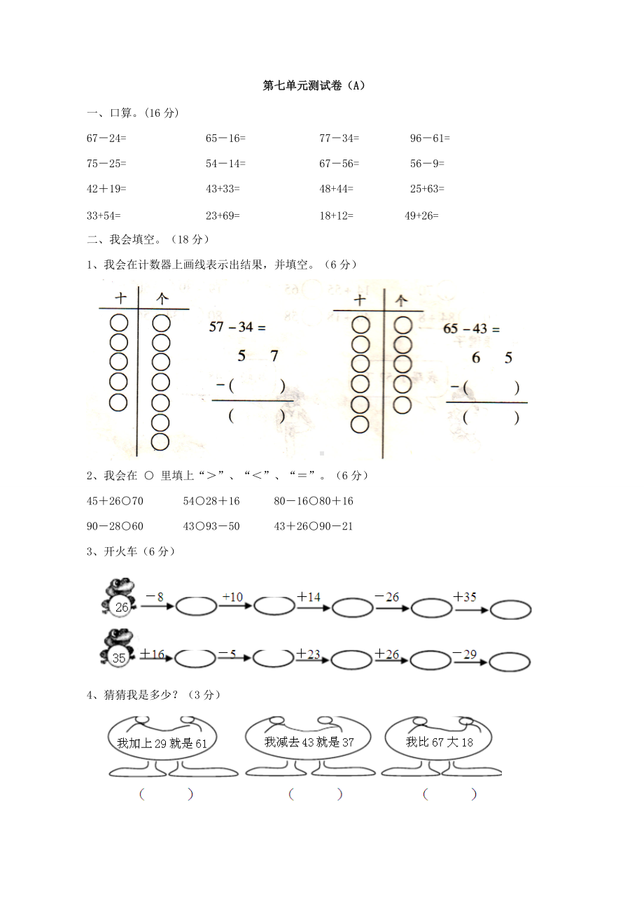 西师大版数学1年级下册第七单元测试卷（A）.doc_第1页