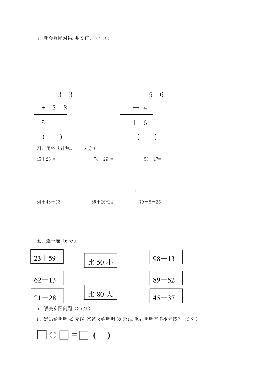 西师大版数学1年级下册第七单元测试卷（A）.doc_第2页