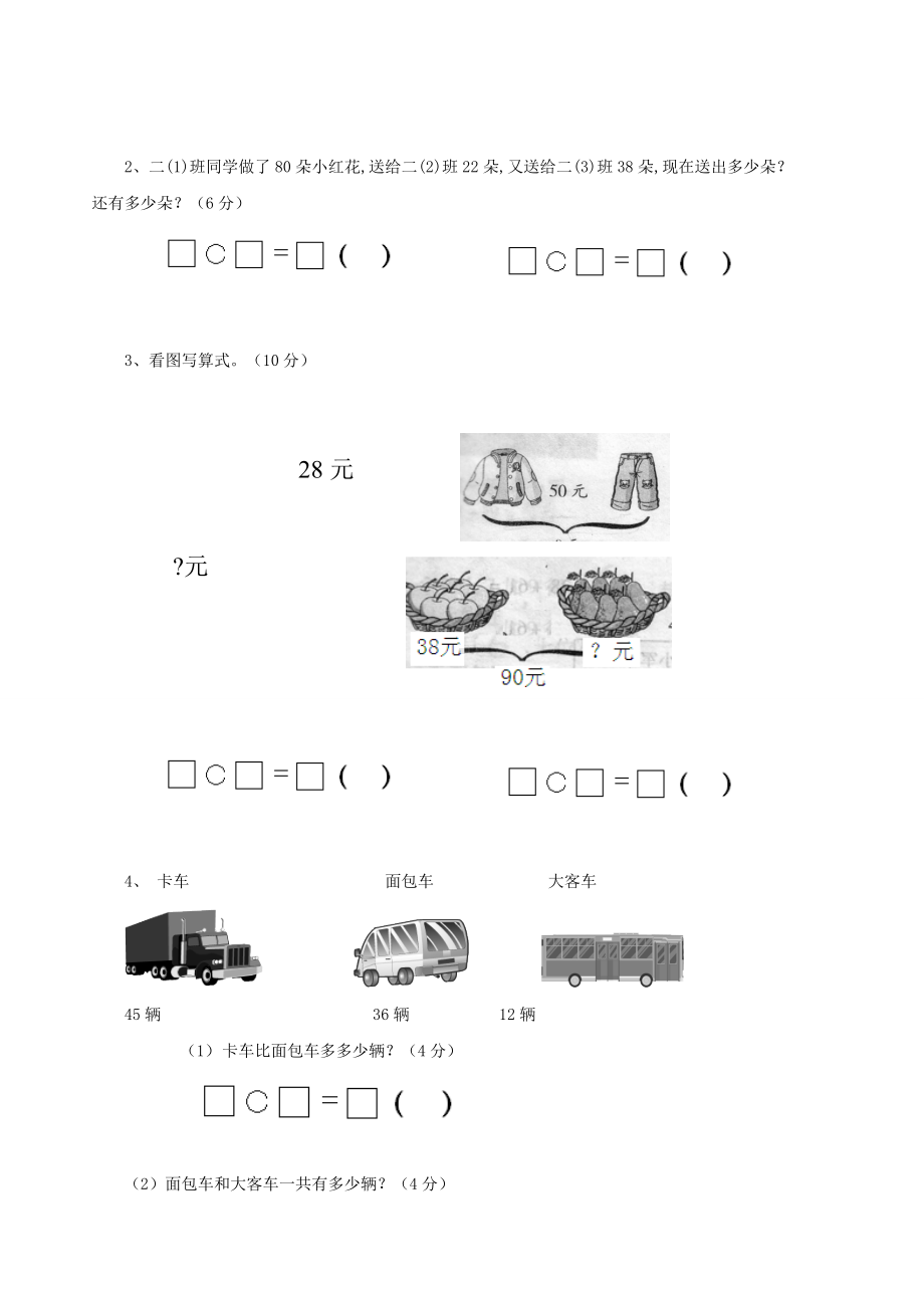 西师大版数学1年级下册第七单元测试卷（A）.doc_第3页