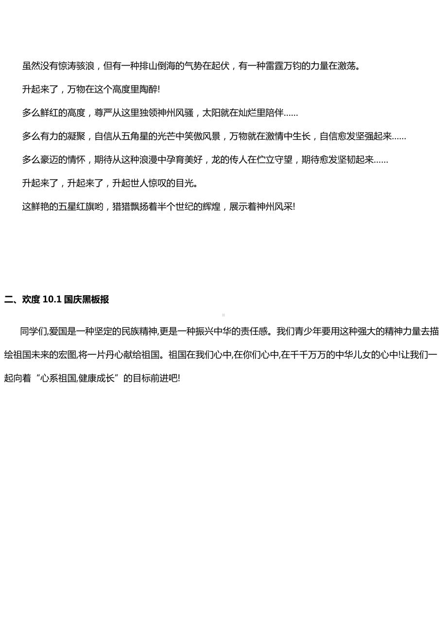 国庆节主题.docx_第2页