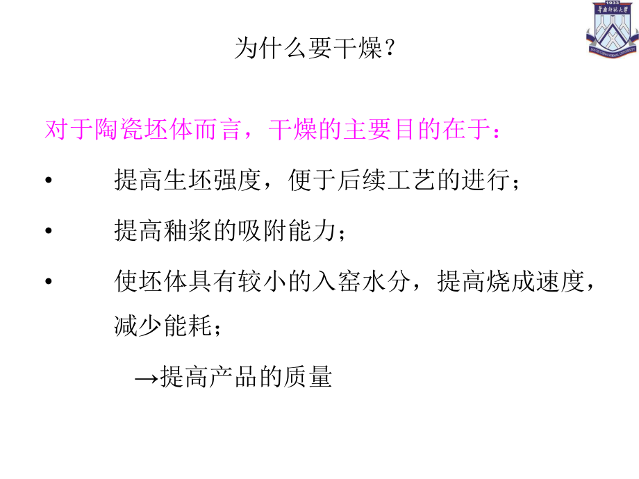 无机非金属课件：第十一章　干燥.ppt_第2页