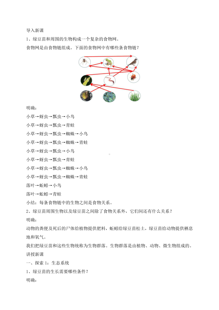 2022年春新教科版科学五年级下册1.7.设计和制作生态瓶 教案.docx_第2页