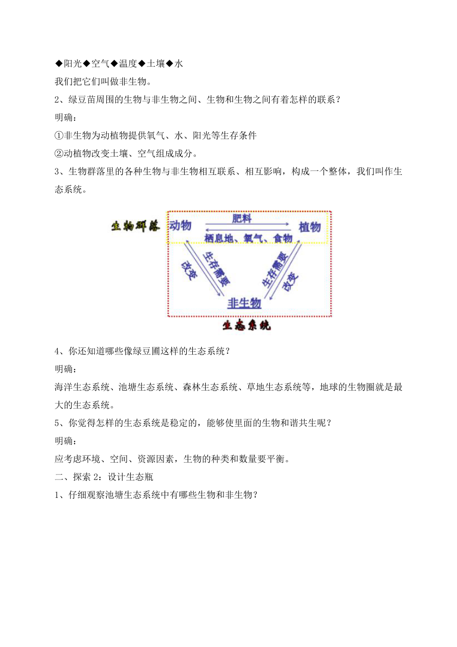 2022年春新教科版科学五年级下册1.7.设计和制作生态瓶 教案.docx_第3页