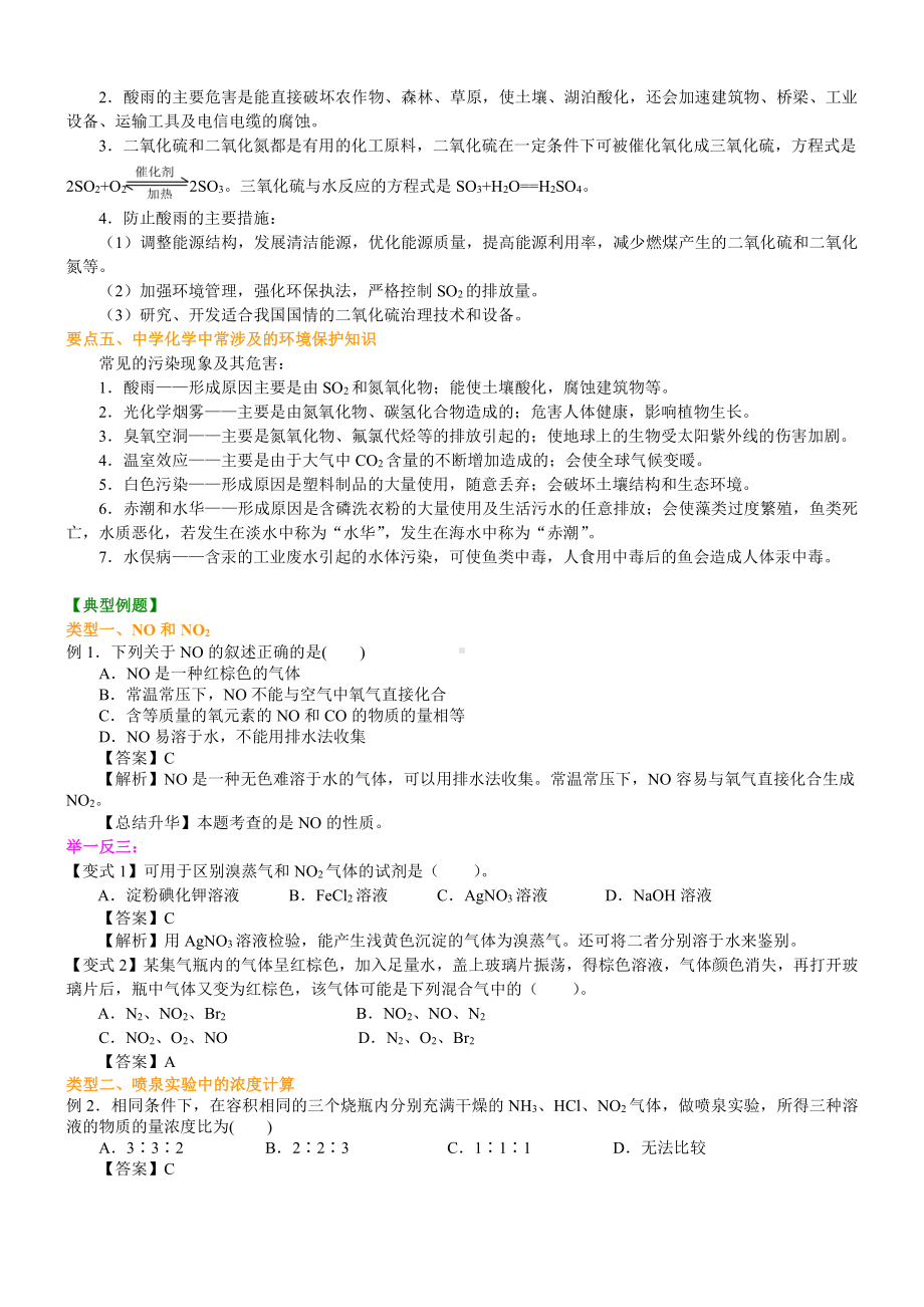 38氮及其氧化物(提高)知识讲解（提高） (1).doc_第3页