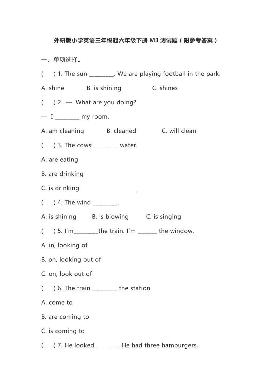 外研版小学英语三年级起六年级下册M3测试题（附参考答案）.doc_第1页