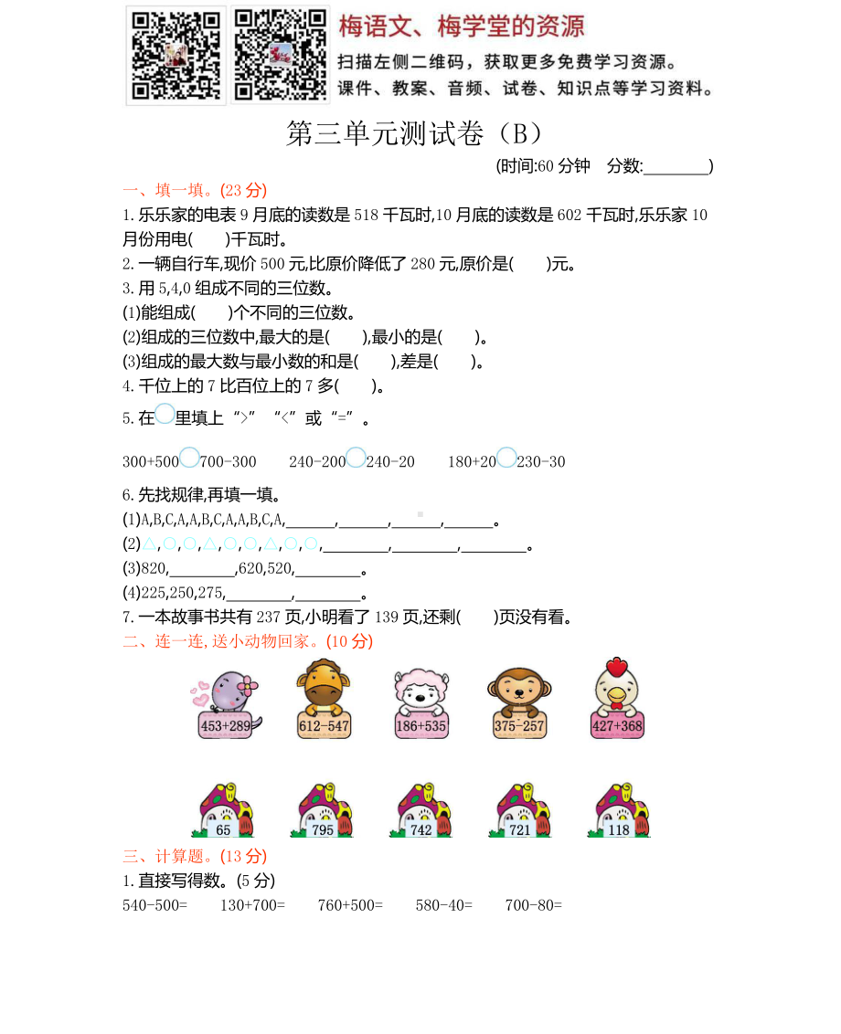 西师大版数学二年级下册第三单元测试卷1.docx_第1页