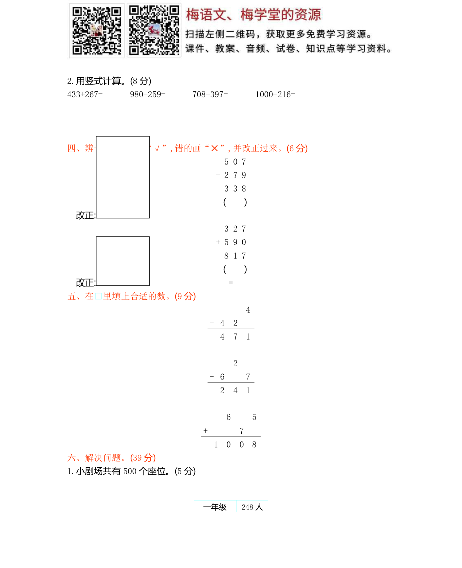 西师大版数学二年级下册第三单元测试卷1.docx_第2页