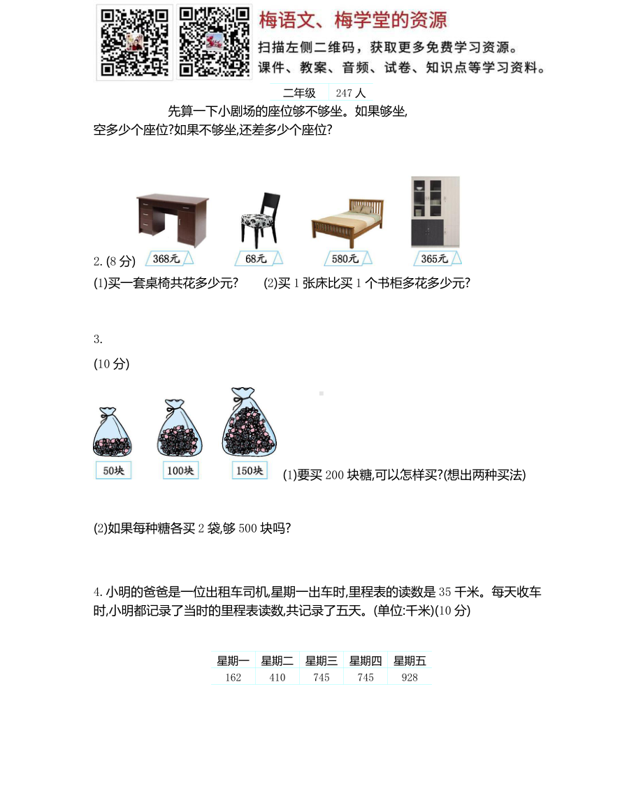 西师大版数学二年级下册第三单元测试卷1.docx_第3页