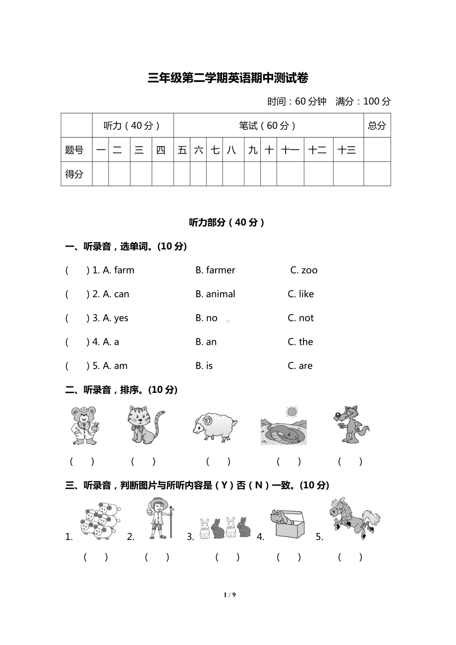 小学英语冀教三下 期中测试卷及答案.doc_第1页