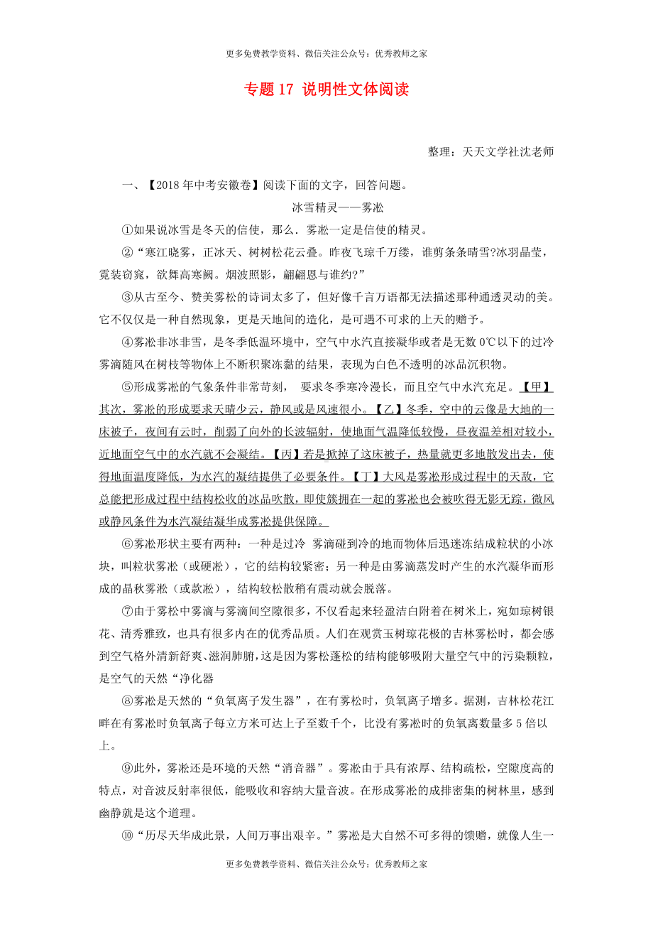 中考语文试题：专题17 说明性文体阅读（含解析）.doc_第1页