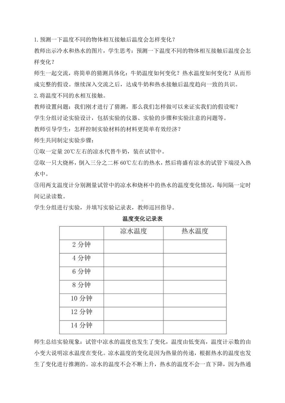 2022年春新教科版科学五年级下册4.3.温度不同的物体相互接触 教案.docx_第3页