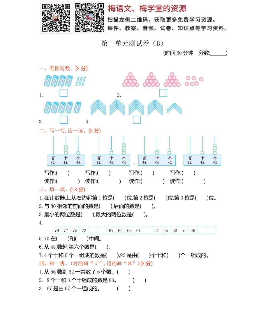 一年级下册数学试题-第一单元测试卷（B）西师大版（含答案）.docx_第1页