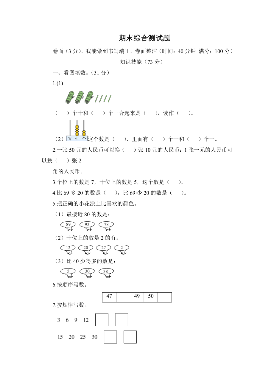 人教新课标数学一年级下学期期末测试卷3（附答案）.doc_第1页