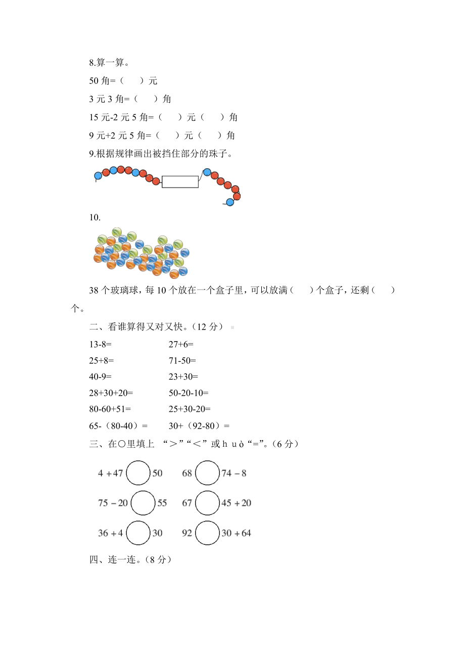 人教新课标数学一年级下学期期末测试卷3（附答案）.doc_第2页