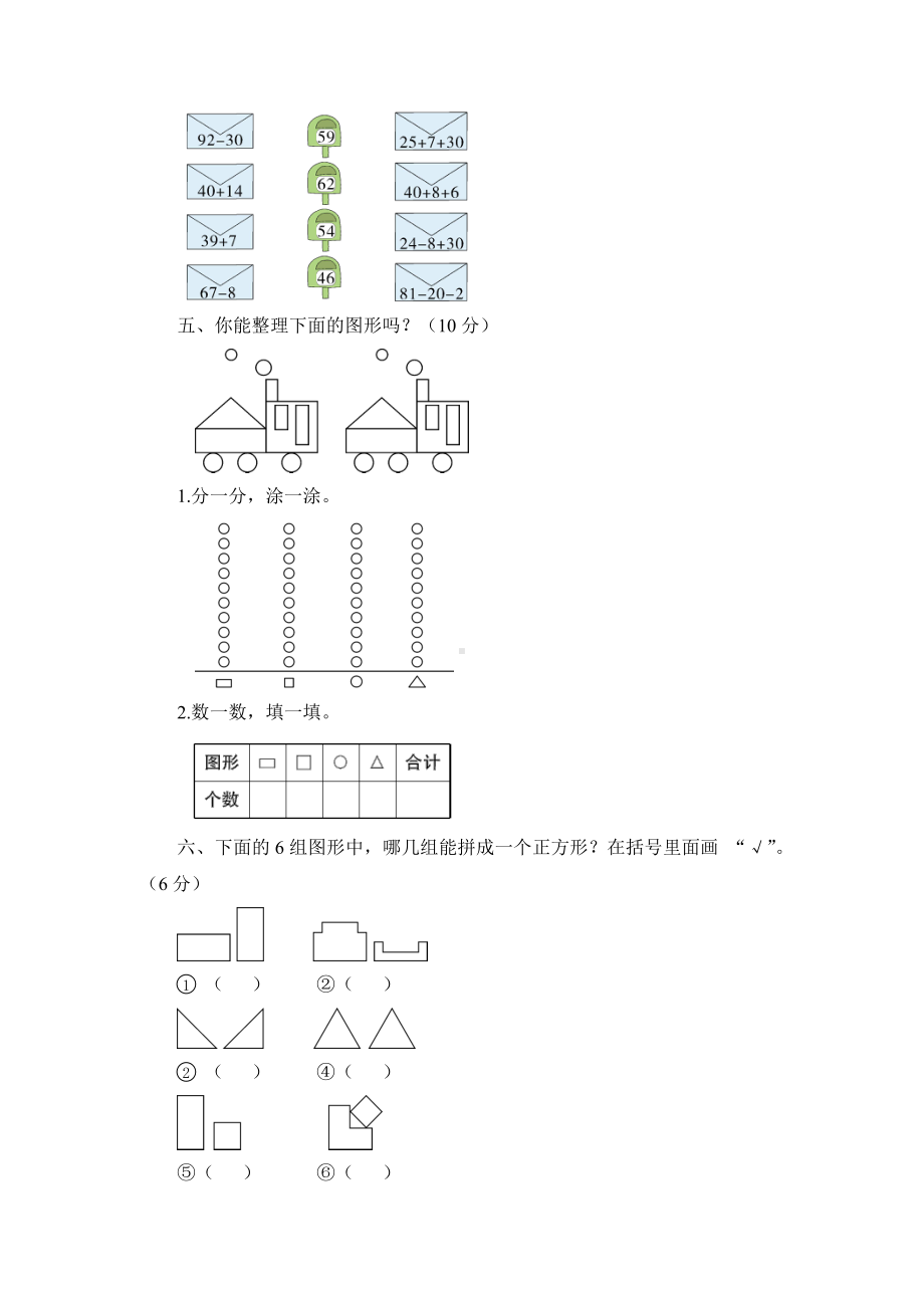 人教新课标数学一年级下学期期末测试卷3（附答案）.doc_第3页