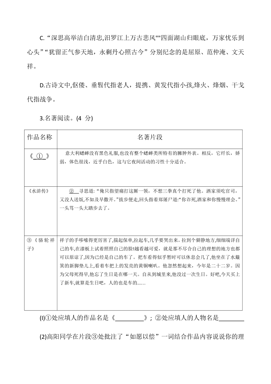 山东省聊城市2019年中考语文试题（Word版含答案）（全站免费）.docx_第2页