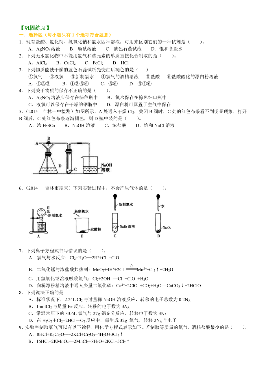 巩固练习-富集在海水中的元素-氯（提高）.doc_第1页