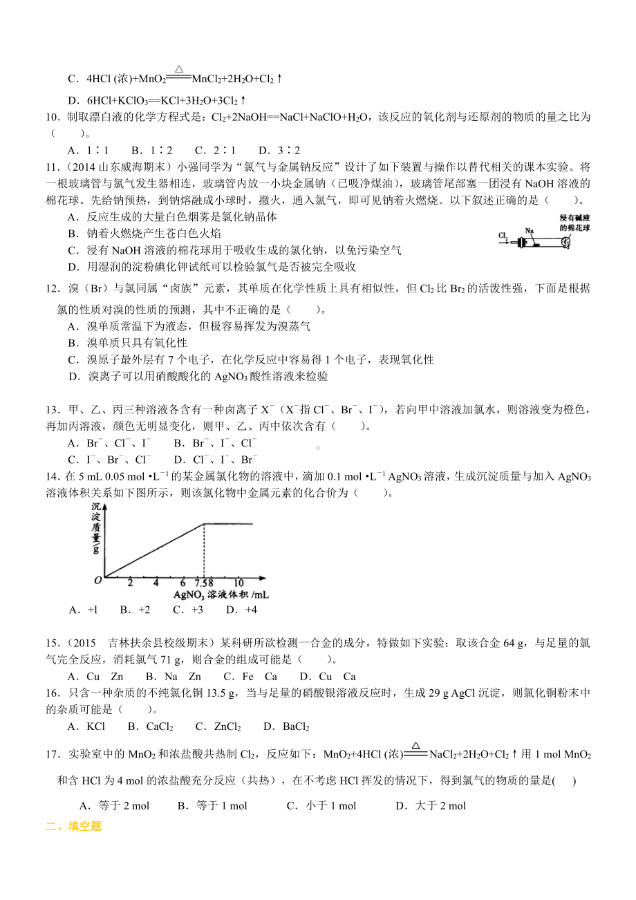 巩固练习-富集在海水中的元素-氯（提高）.doc_第2页