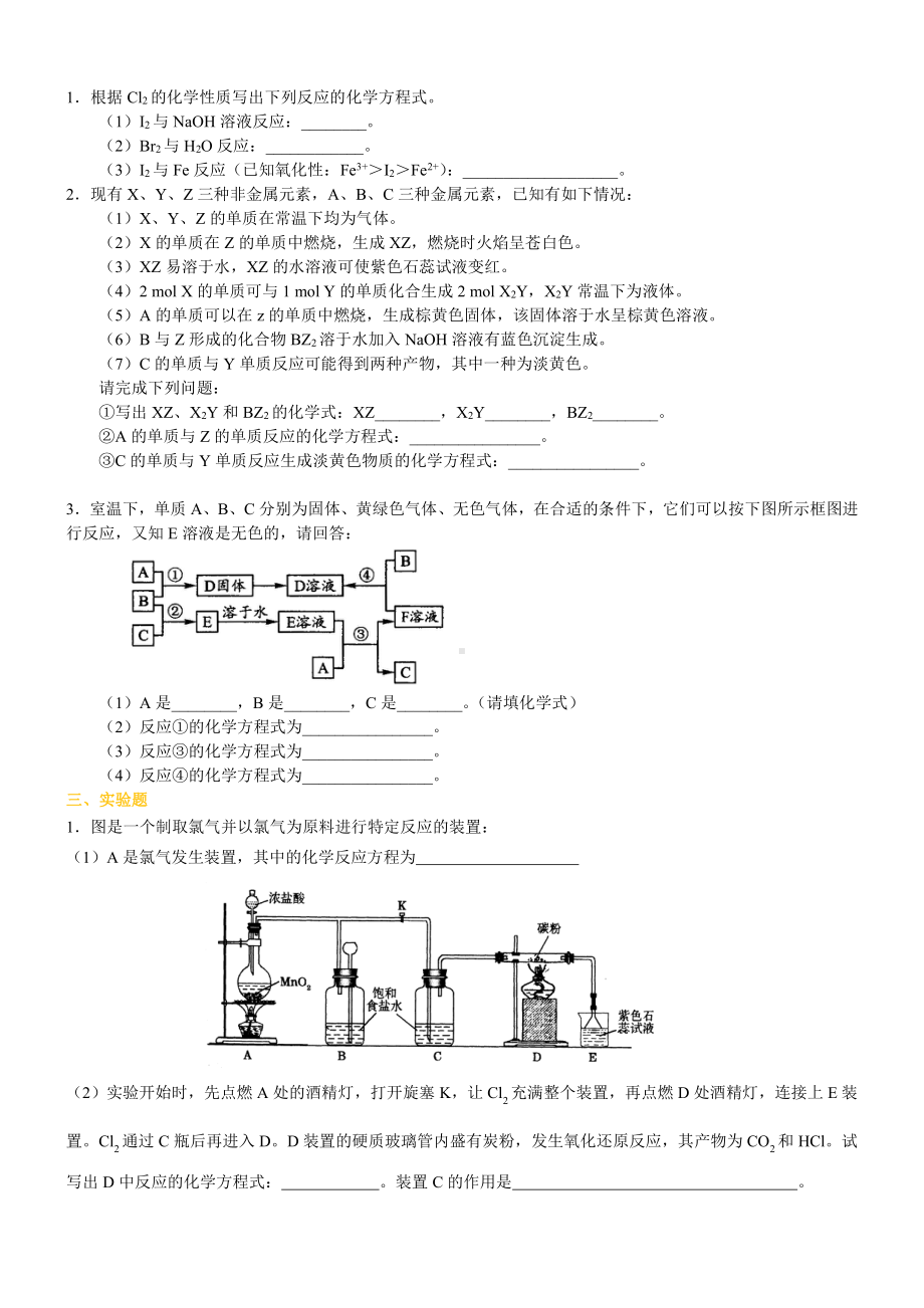 巩固练习-富集在海水中的元素-氯（提高）.doc_第3页