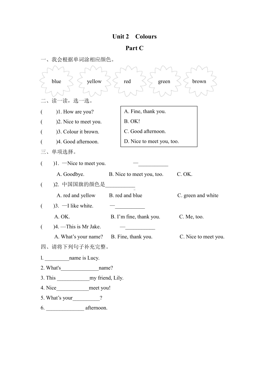 人教三上 课时练 Unit 2 Part C.docx_第1页