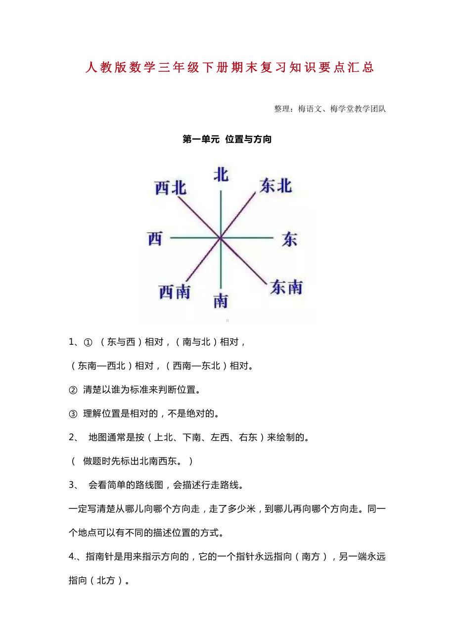 人教版数学三年级下册期末复习知识要点汇总.doc_第1页