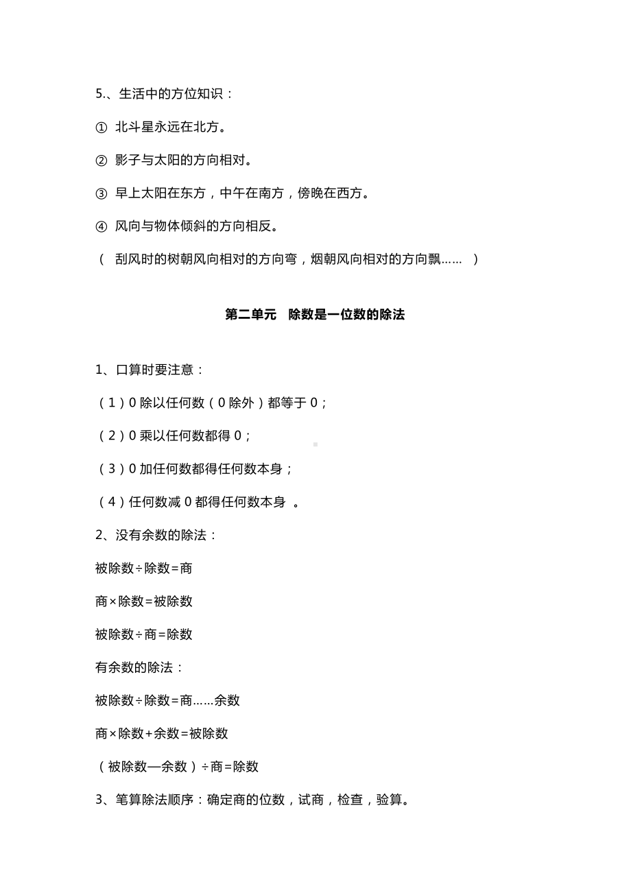 人教版数学三年级下册期末复习知识要点汇总.doc_第2页