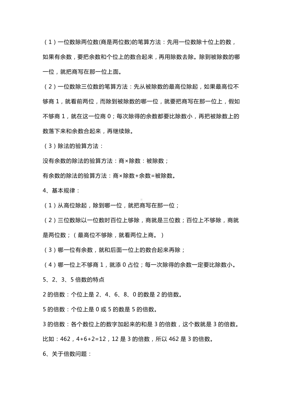 人教版数学三年级下册期末复习知识要点汇总.doc_第3页