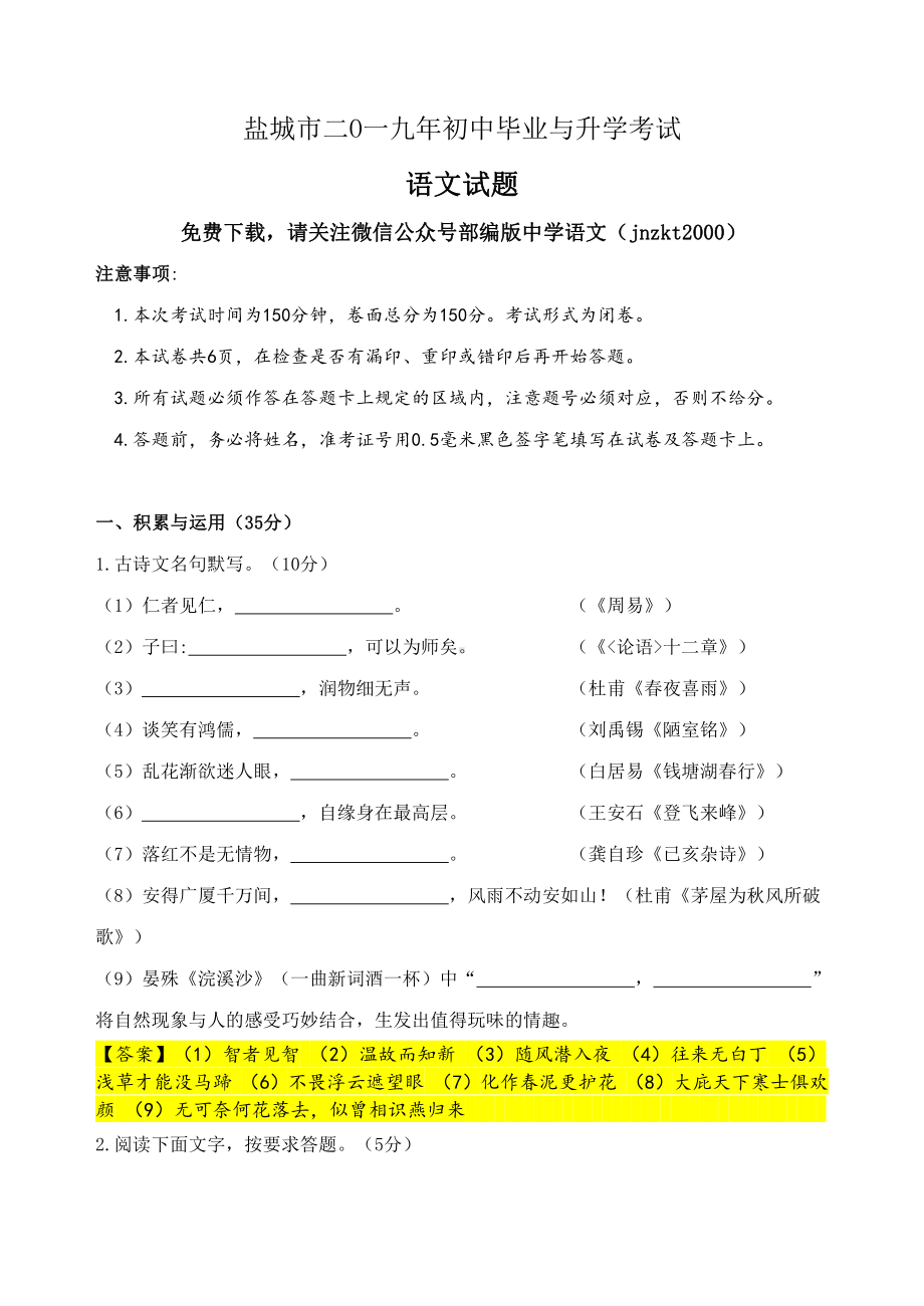 江苏盐城市中考语文试题.docx_第1页