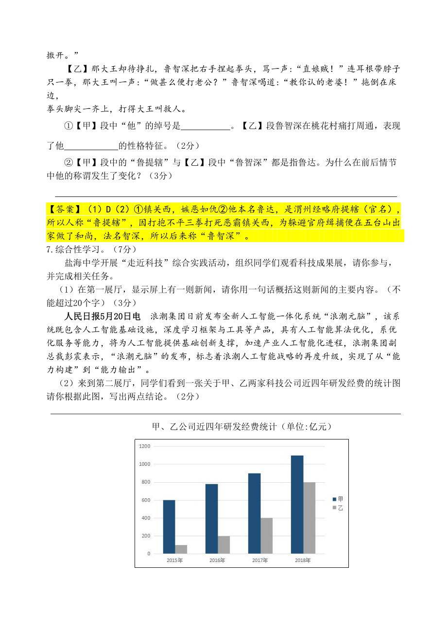 江苏盐城市中考语文试题.docx_第3页