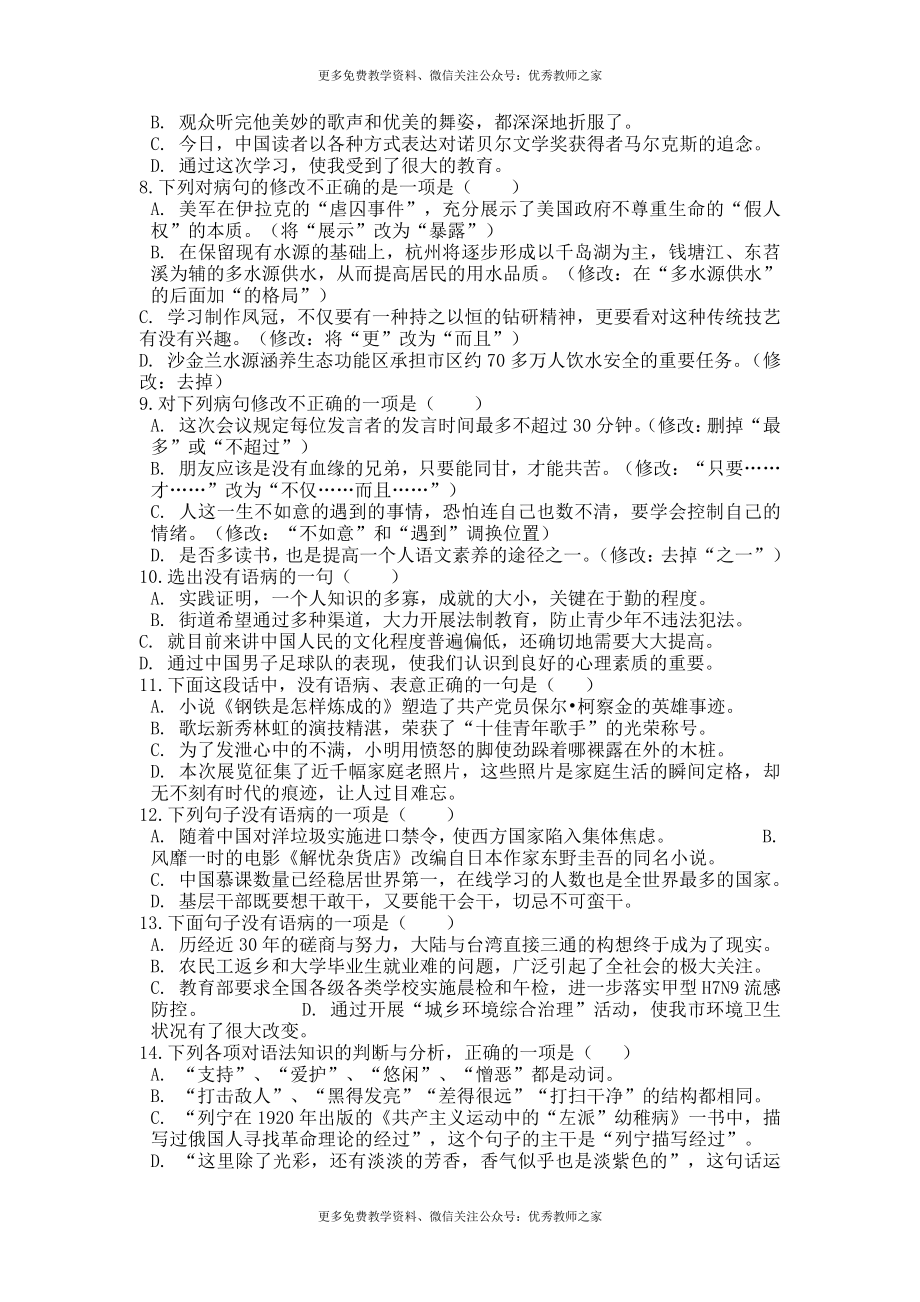 中考语文试题：专题03 辨析和修改语病（含解析）（三）.doc_第2页