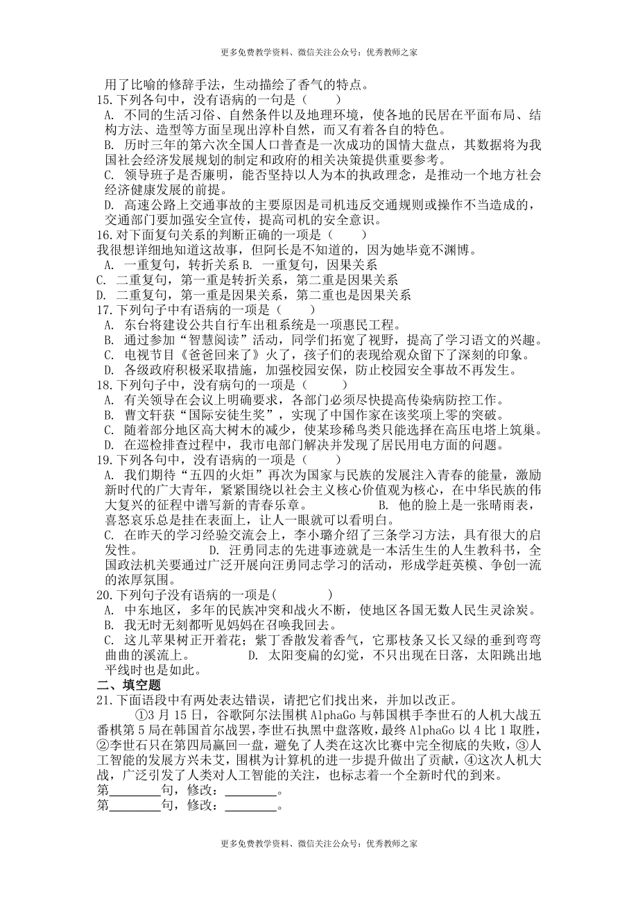 中考语文试题：专题03 辨析和修改语病（含解析）（三）.doc_第3页