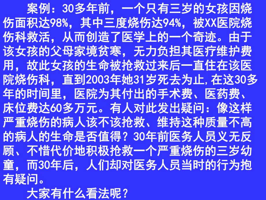 《医学伦理学》课件：第三讲医学伦理学的理论基础.ppt_第2页