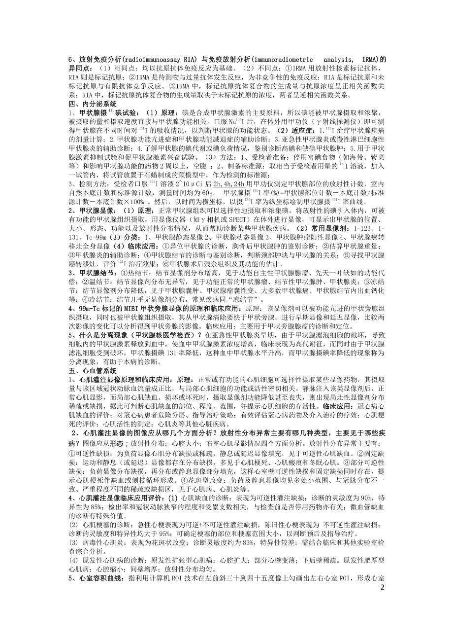 核医学复习重点.doc_第2页